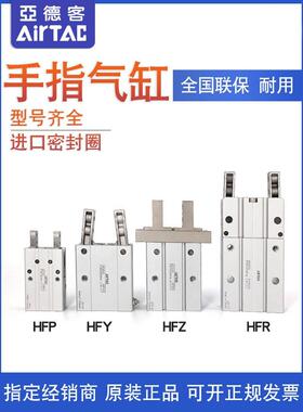 亚德客气动手指气缸 HFP/HFR/HFZ/HFK/HFY-6/10/16/20/25/32/40