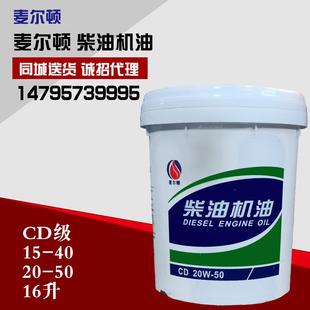 20W 麦尔顿 50柴机油农机机油CD柴油机润滑油净重11KG