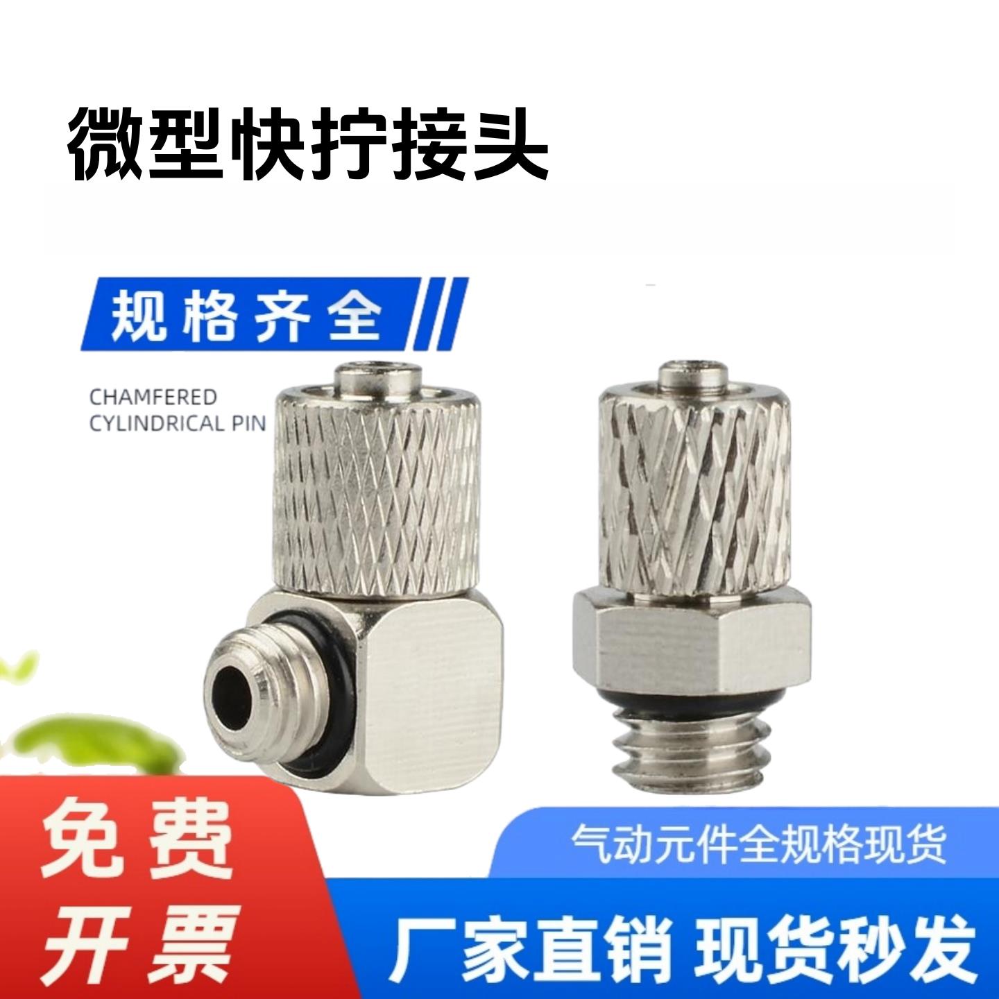 快拧迷你微型气动接头气管锁紧PC气嘴弯头PL3/4/6-M3/M4/M5/M6