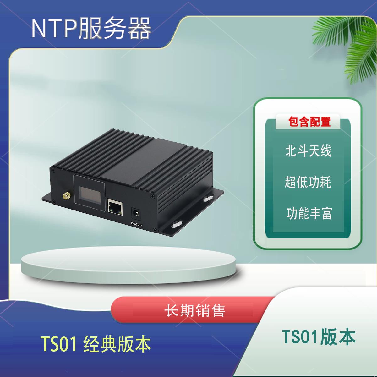 NTP时间服务器 北斗GPS 监控时钟同步 网络校时 串口 功能定制