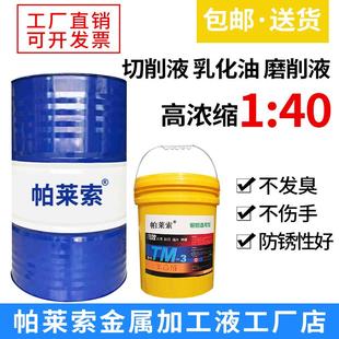 切削液乳化油冷却液皂化油防锈磨削液全合成微镁铝合金车床不锈钢