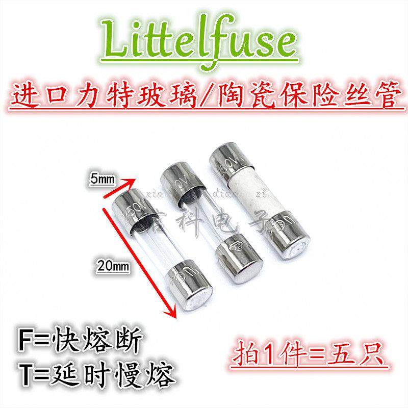 力特玻璃陶瓷快熔F慢熔T保险丝管125mA160 200 250 315 400mA250V