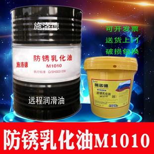 防锈乳化油M1010切削液金属铝合金加工水溶性皂化油16L大桶200升