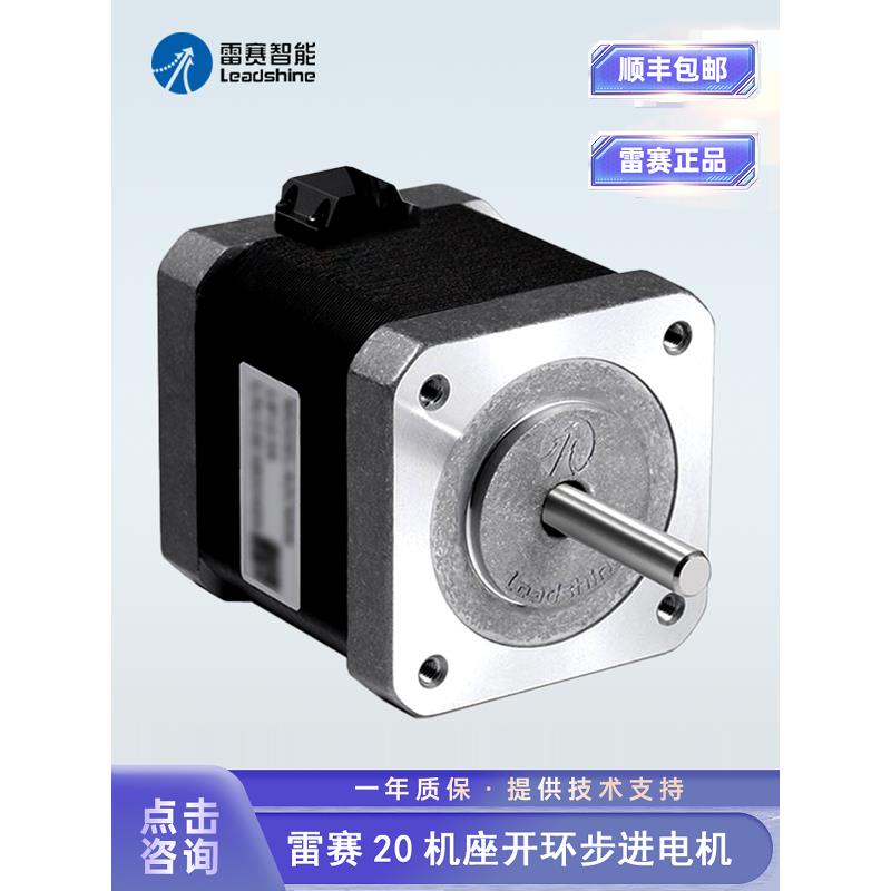 雷赛20步进电机微型迷你两相四线20CM003/005扭矩0.03/0.05N.m