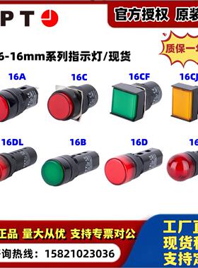 APT16mm高亮电源指示灯AD16-12A/16A/B/C/CJ/CF/D/DL/R23/R26/G28
