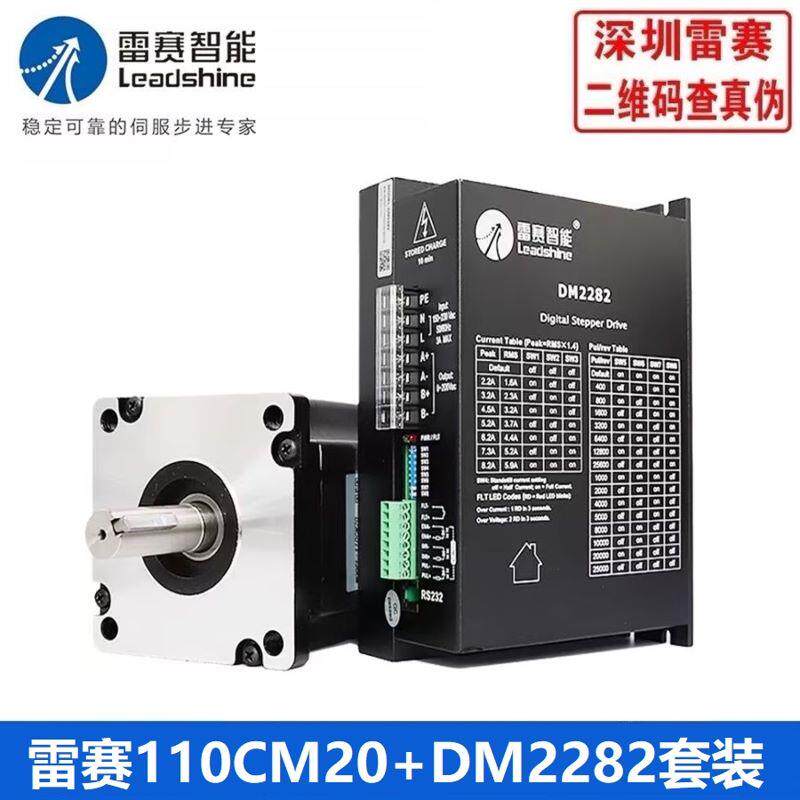 110CM28 雷赛110步进电机套装 28NM 轴径19MM 110HS28/20 DM2282