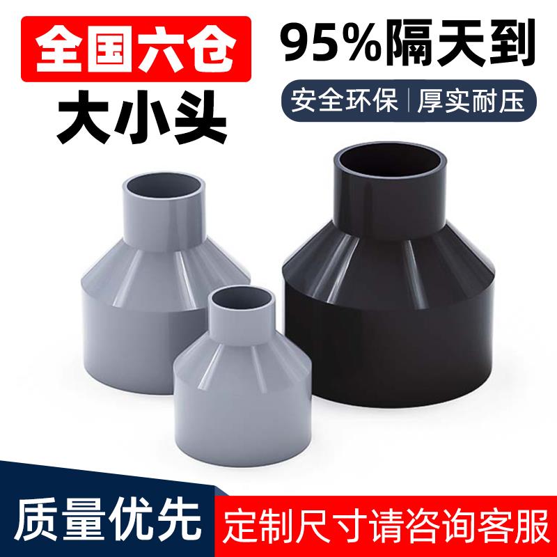 PVC大小头灰色给水排水国标异径变径转接头管件40变50 75 90mm