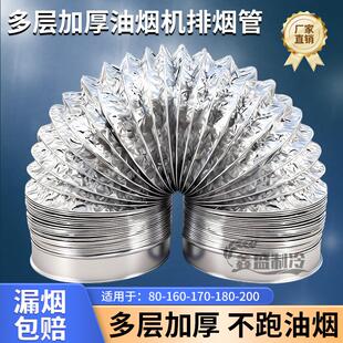 油烟机排烟管厨房抽油机排气管通风管道排风管加厚铝烟管管子配件