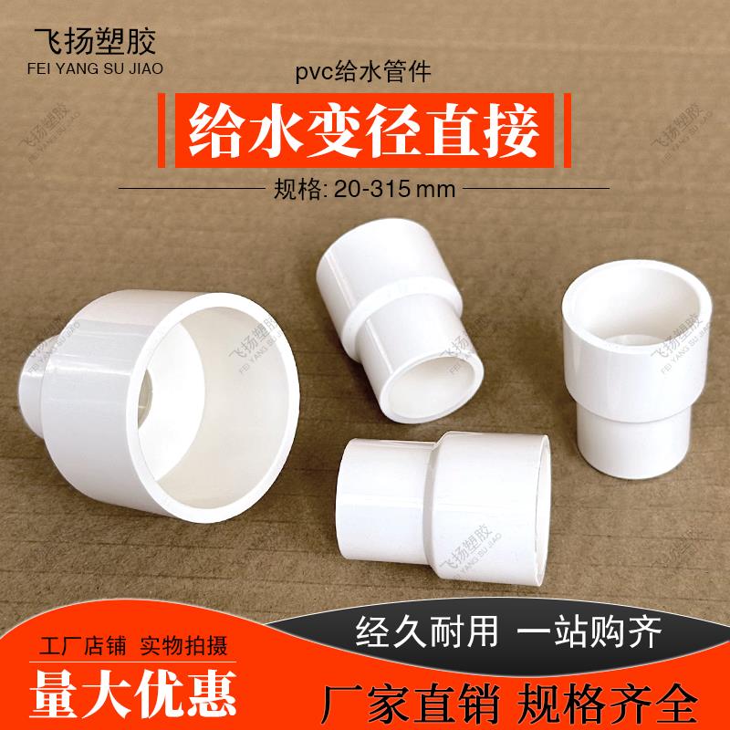 PVC变径直通20 25 32 40 50大小头上水管63配件塑料转换外接头110