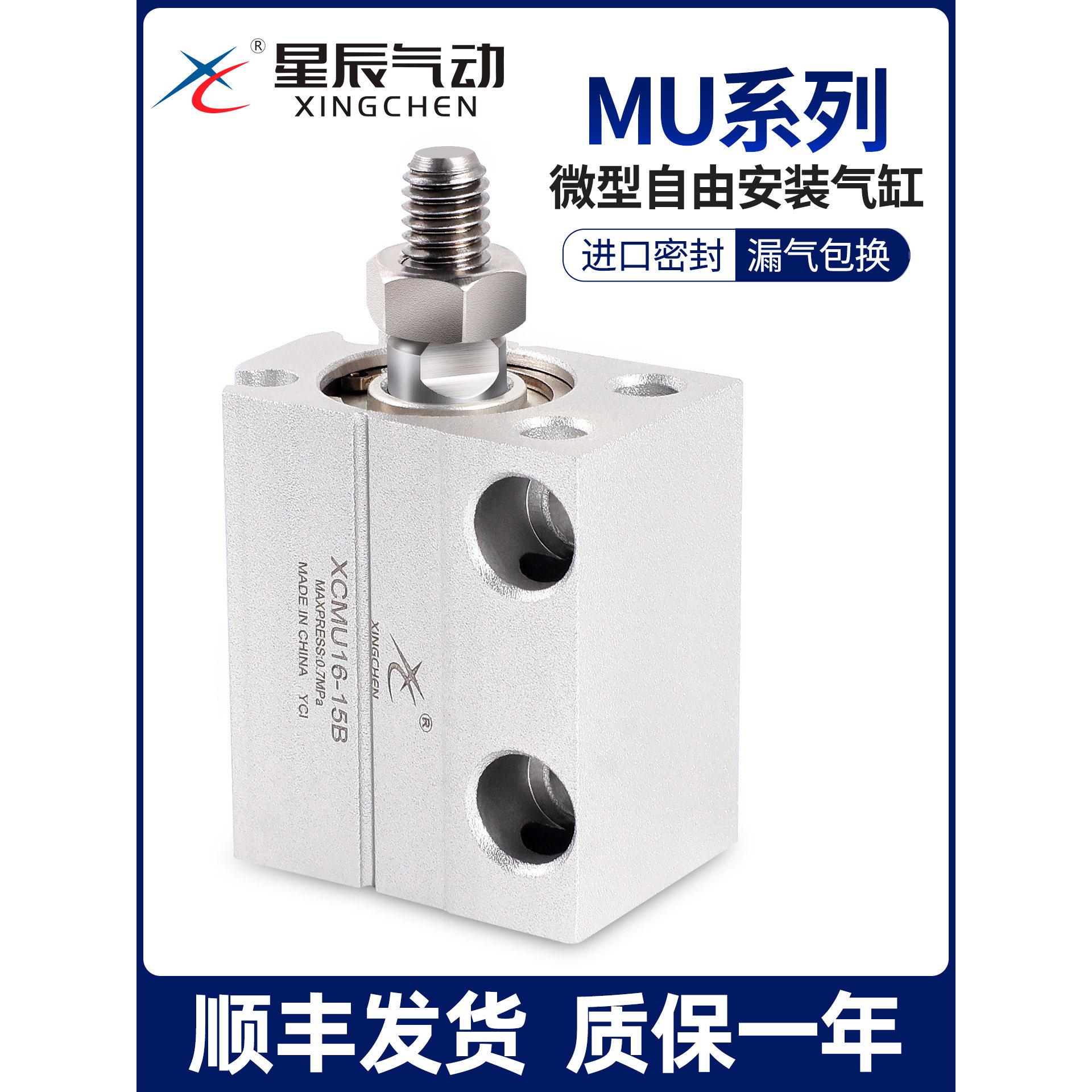 星辰微小型MU气缸8/10/12/16/20X4X6X8X10X15X20X25X30X35X40S/SB - 实物图