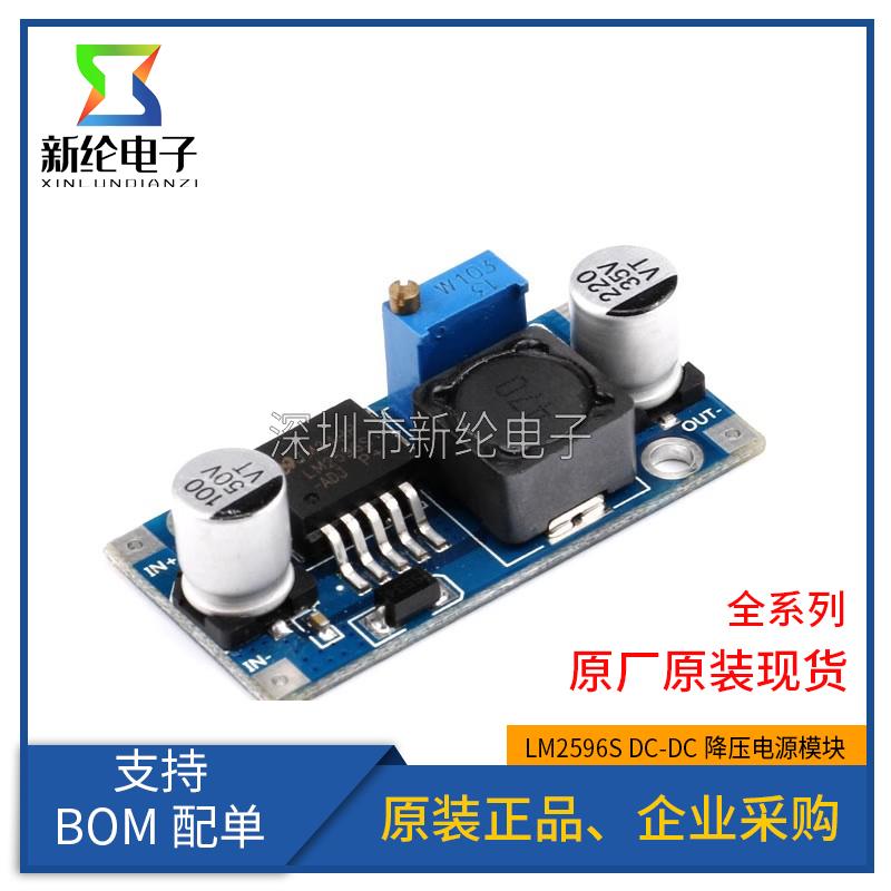 LM2596S DC-DC降压电源模块3A可调降压稳压 超LM2576 LM2596S-ADJ