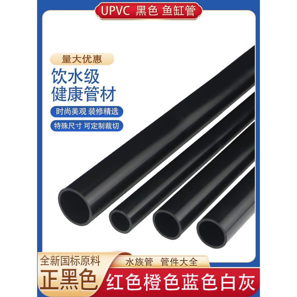 纯黑色pvc管装饰硬管水族鱼缸底滤上下水管1寸 6分20 25 32 40 50
