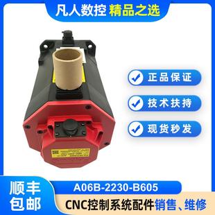 发那科电机 B605 顺丰 包邮 材质保障咨询议价 A06B 质保一年 2230