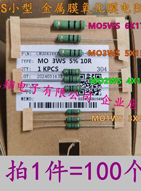 (10R~1M) MO小型1WS 2W 3W5WS金属氧化膜电阻51R 330R1K 47K100K
