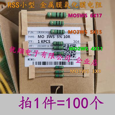 (10R~1M) MO小型1WS 2W 3W5WS金属氧化膜电阻51R 330R1K 47K100K