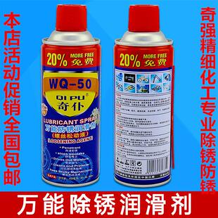 奇仆除锈润滑剂 门锁螺丝松动剂液 金属强力除锈剂防锈剂全国 包邮