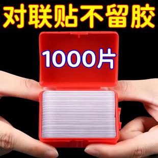 春联无痕双面胶墙面对联专用自粘透明胶贴婚车婚房万能强力纳米胶