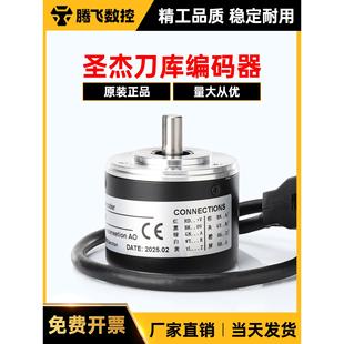 全新原装圣杰伺服刀库编码器HS5-11LN858Z全系列圣杰刀库配件大全