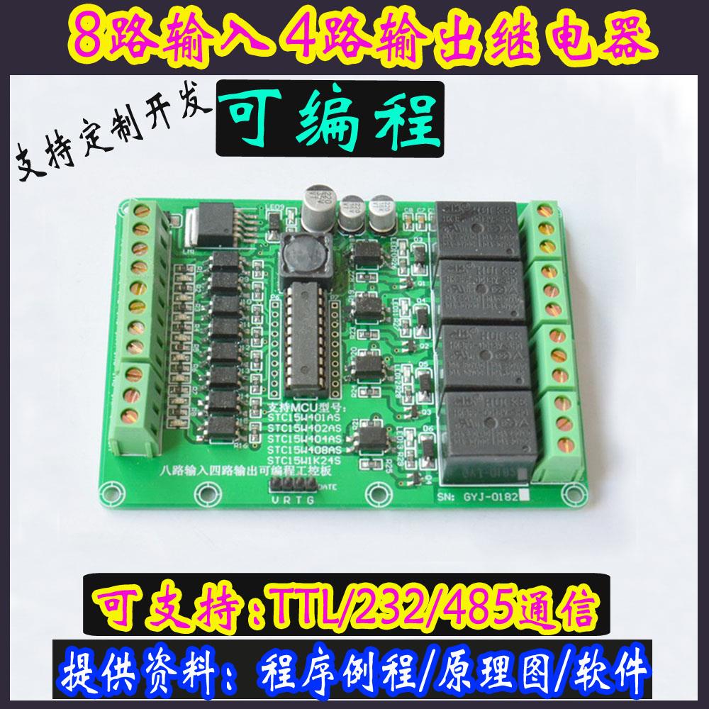 8路输入4出可编程继电器工控开发板/STC51单片机开发232/485通信