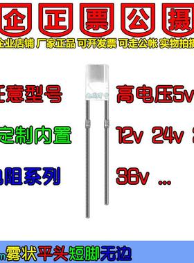 F3雾状翠绿色平头28V粉红5V黄蓝暖白光高电压12V内置电阻LED灯珠