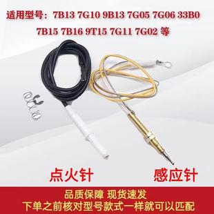 7G10 7G05 通用老板燃气灶配件点火针7B13 9B13 感应针 7G06 7B15