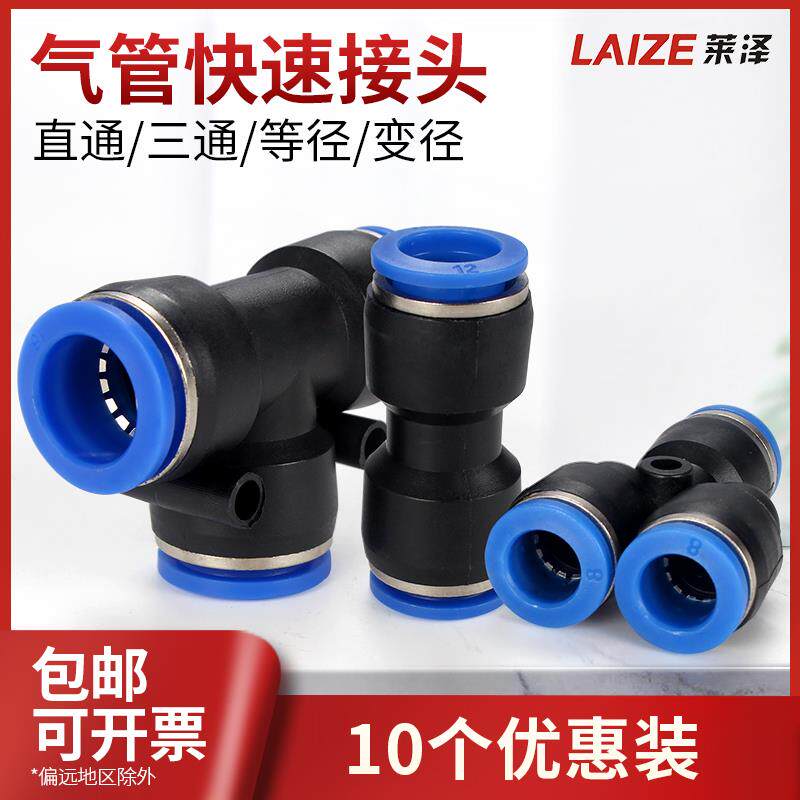 气动快速接头PU直通PE三通气管气动高压快插对接汽管PY4/6/8/1012