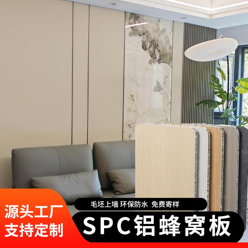 SPC铝蜂窝板墙面装饰护墙板全铝蜂窝大板集成吊顶隔热隔断饰面板
