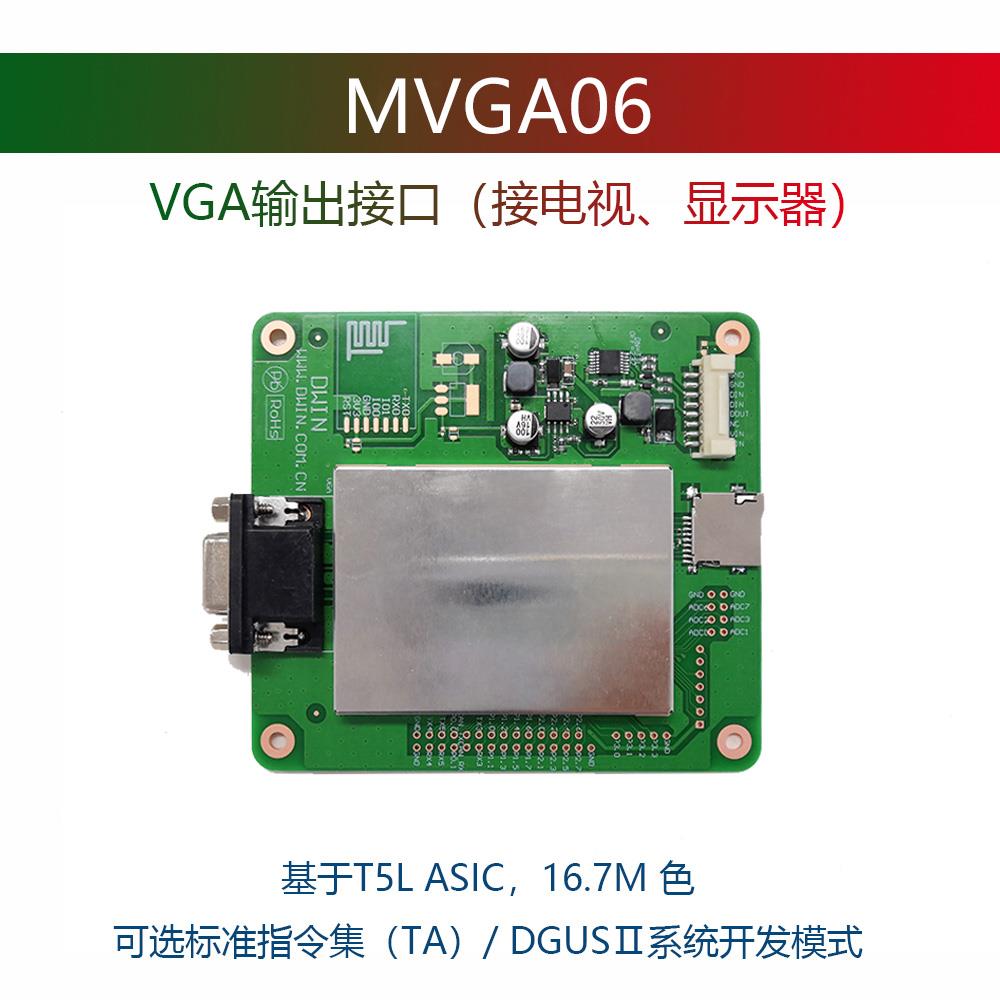 MVGA06迪文VGA接口驱动 VGA输出接口（接电视、显示器）驱动