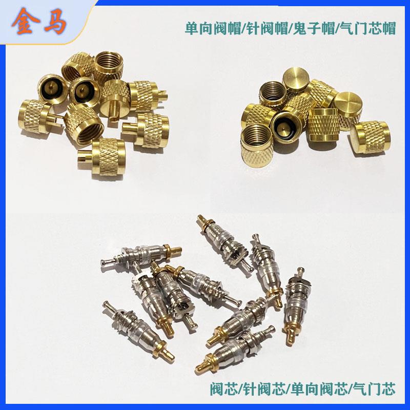 气嘴帽阀芯单向阀帽加液嘴封帽气咀阀制冷设备冰箱家用空调配件