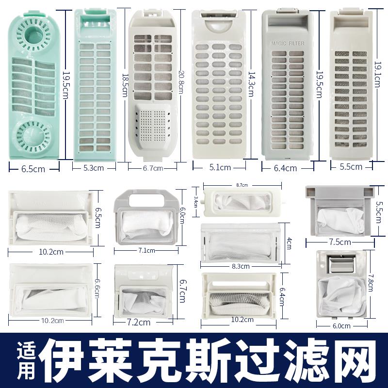 适用伊莱克斯洗衣机过滤网zanussi盒袋全自动通用波轮器配件大全