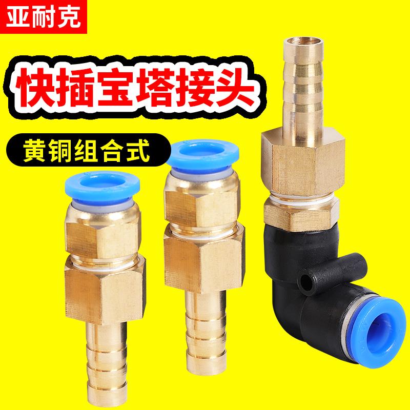 宝塔转快插水管皮管快接直通转换矽胶软管PU气动气管快速接头配件