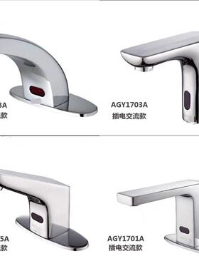 全铜全自动感应水龙头自动闭水龙头AGY303A/1701B/1703/1705/1707