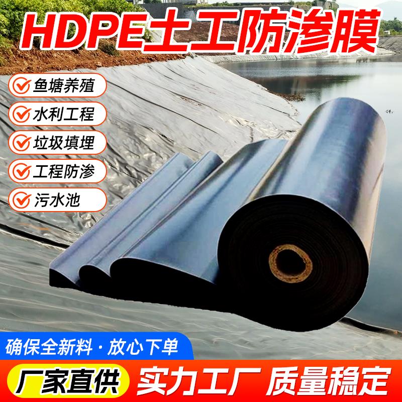 鱼塘防渗膜HDPE鱼池水产养殖防水布地膜全新料加厚防水布土工膜