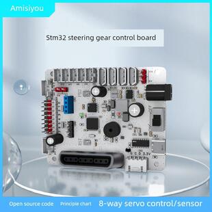 艾米思悠 6路8路舵机控制板STM32机械臂机器人控制板开发板驱动板