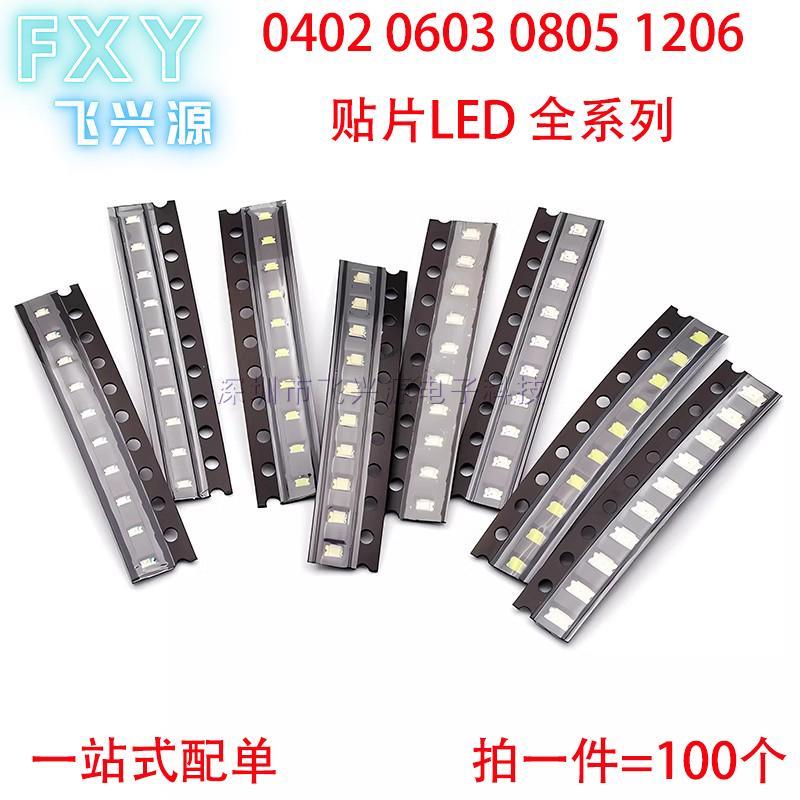 LED贴片0402 0603 0805 1206红黄蓝绿白彩色灯珠发光二极管指示灯