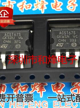 ACST6-7SG ACST67S仓库现货TO-263 MOS场效应管 700V 6A优先发货