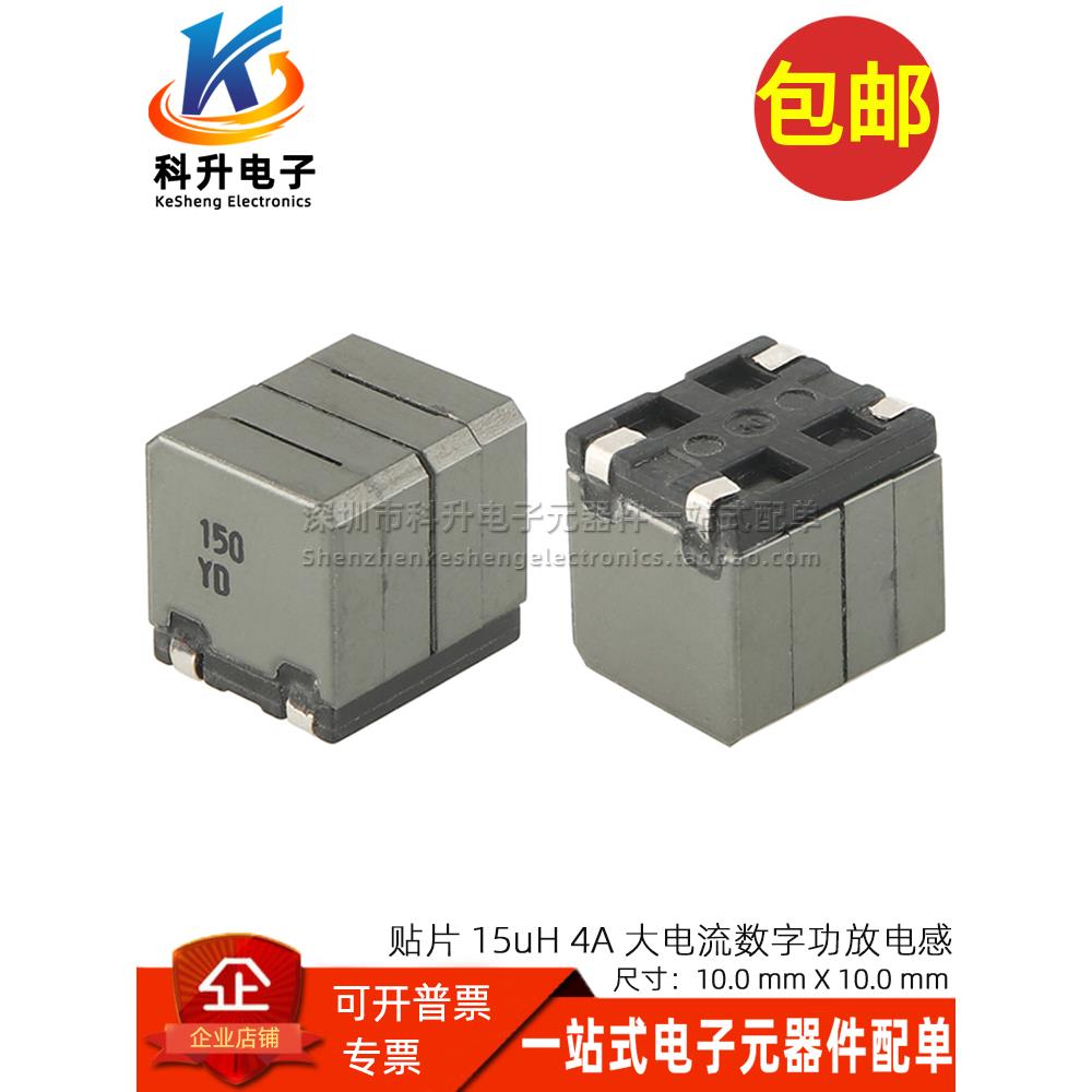 7G09B-150M 贴片全新双相共模滤波器 15uH 4A 大电流数字功放电感