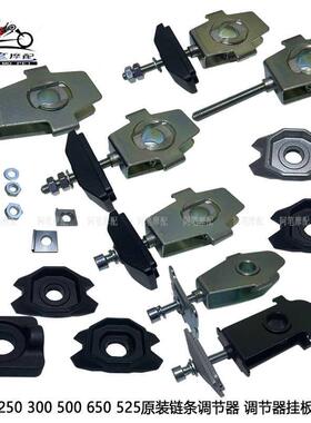 无极250RR 300R 500 525R RR AC DS GY 650DS链条调节器千斤挂板