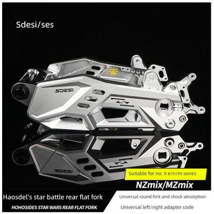 豪豪联名塞德斯星战平叉适用九号 MZ NZ M95C+ M3直上改装后平叉