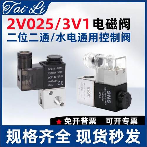气动二位二通电磁控制气阀2v025-08亚德客型DC24V一进一出AC220V