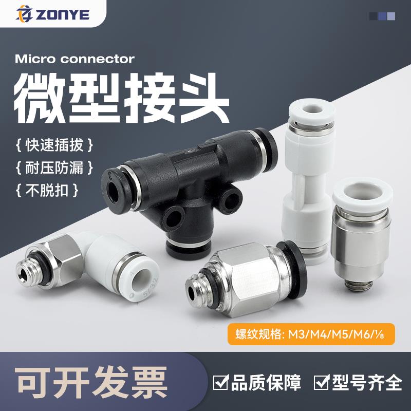 气动快速接头微型迷你接头PC4-M5/PL4-M3快插接头PU6mm气管接头小