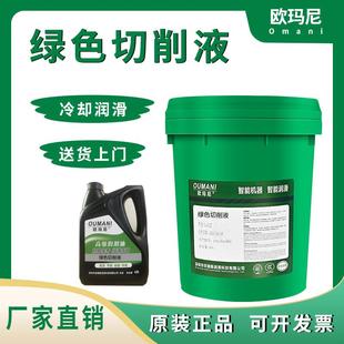 全合成绿色切削液水溶性铝合金车床锯磨削不锈钢防锈冷却微乳化油
