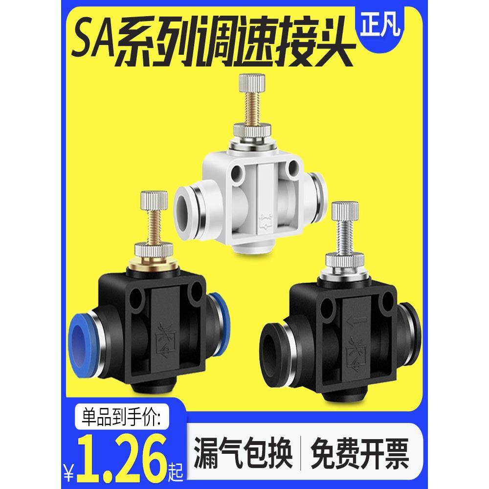 LSA气动调压阀调节阀气流量控制阀气动接头SA4/6/8/10/12管道阀