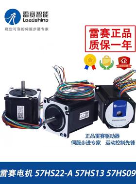 原装雷电电机57Hs22-A/57Hs13/57Hs09/57Hs22-C两相步进电机