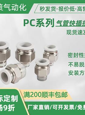 气动PC白色接头快速螺纹直通快插pc06-01气管快插4/8/12/14/16-03