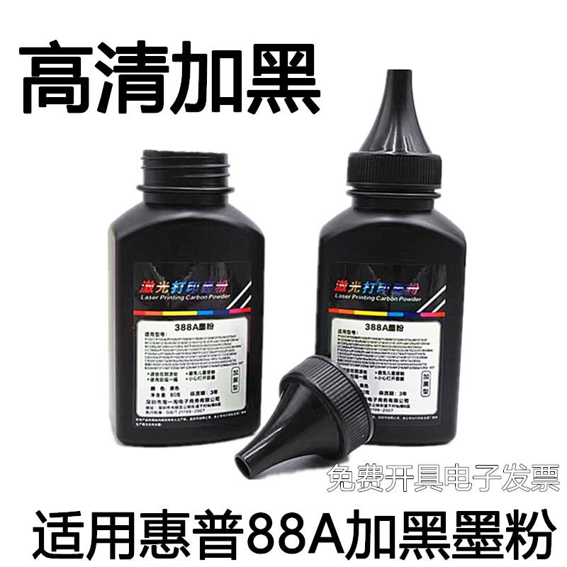 加黑适用HP388A打印机墨粉126A M1136 P1108 M128FN 1106 88A碳粉