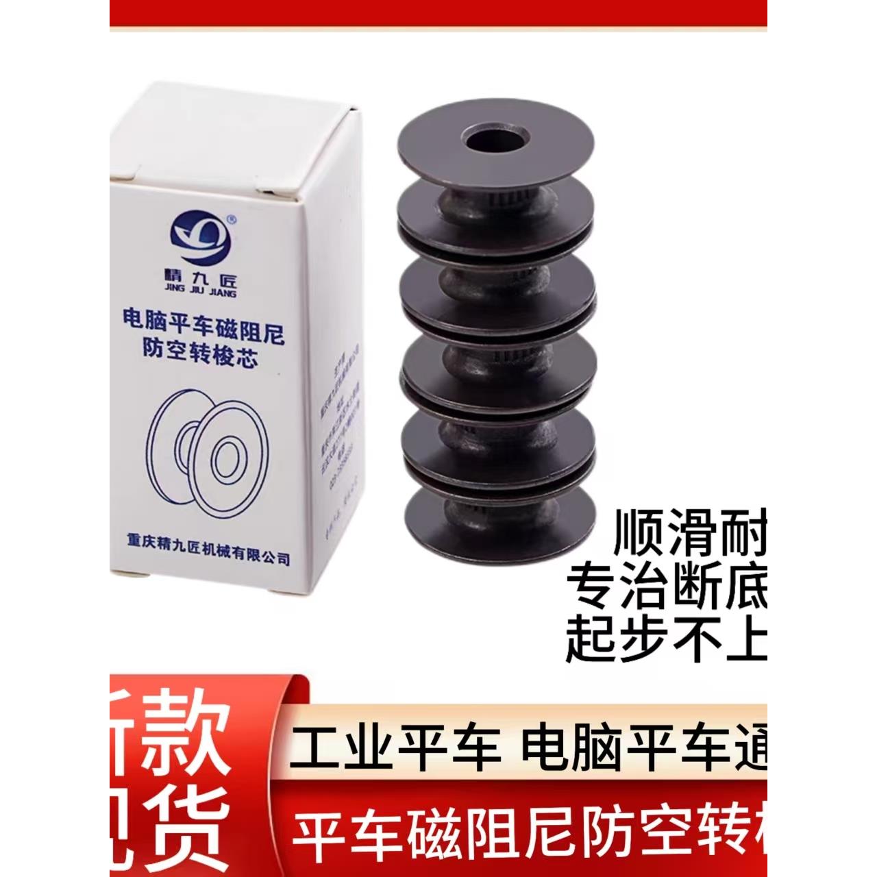 新款电脑平车磁阻尼防空转梭芯防断线强磁大吸力锁芯缝纫机配件