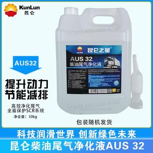 随机发货10kg 昆仑之星柴油车尿素液AUS32 尾气处理液 净化液 包装