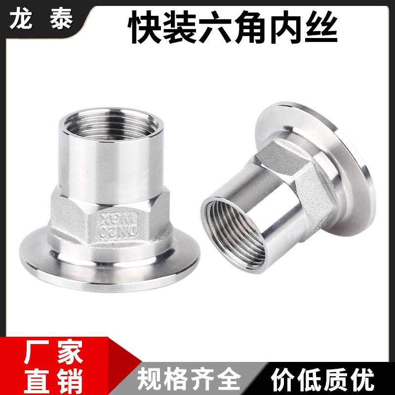 304不锈钢快装六角内丝卫生级快速卡扣接头卡盘快接卡箍螺纹DN15