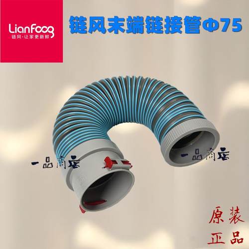 链风新风系统末端连接管75大金新风出风口连接管配件降噪消音